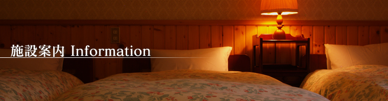 �{�݈ē��@Information